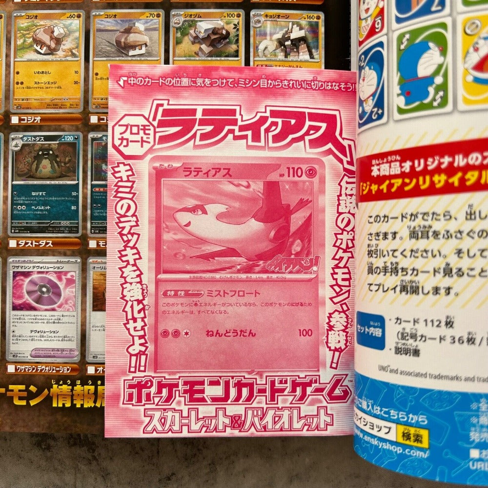 Pokémon TCG CoroCoro Ichiban! January 2024