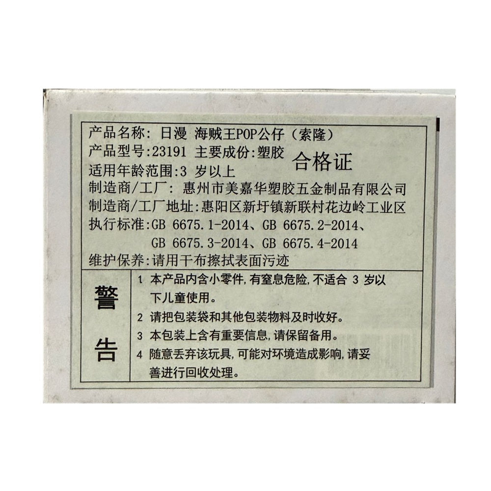 Funko POP! Roronoa. Zoro - One piece #327 Chinese barcode