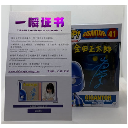 Funko Pop! رعد العملاق Giganto #41 JJL 150625 - Signed by the Japanese Voice Actor Eiko Yamada the voice of Shotaro Kaneda (حسام) with hand drawing art