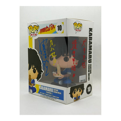 Custom Pop by MU! Kabamaru (Eating Chow Mein) - Signed by Japanese Voice Actor JVA Ryūsei Nakao with MEAS authentication